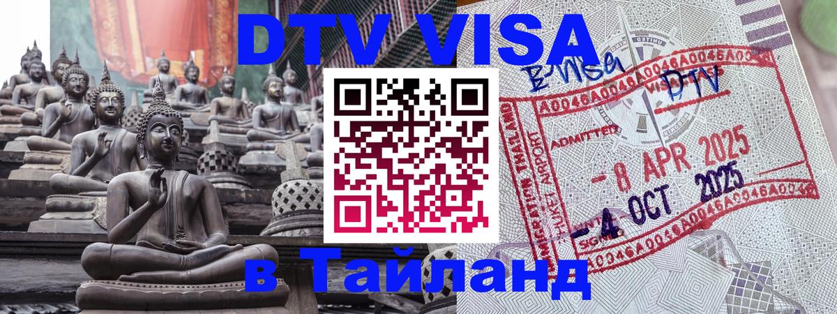 Visa в Таиланд Пхи-Пхи 
