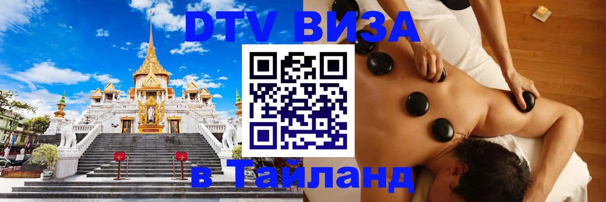 Цены на DTV визу в Таиланд — пакеты услуг, достаточно даже паспорта - 04.10.2025 